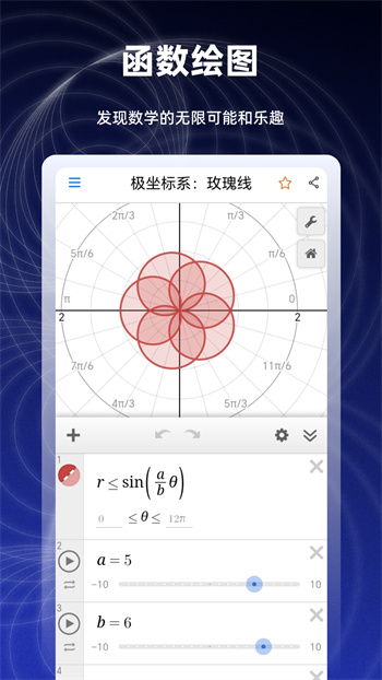 数学函数图形计算器 v2.5.0 最新版2