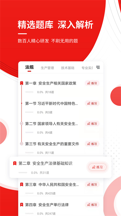 安全工程師準(zhǔn)題庫(kù)app v5.30 安卓版 0