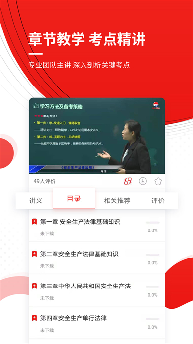 安全工程師準(zhǔn)題庫(kù)app v5.30 安卓版 3