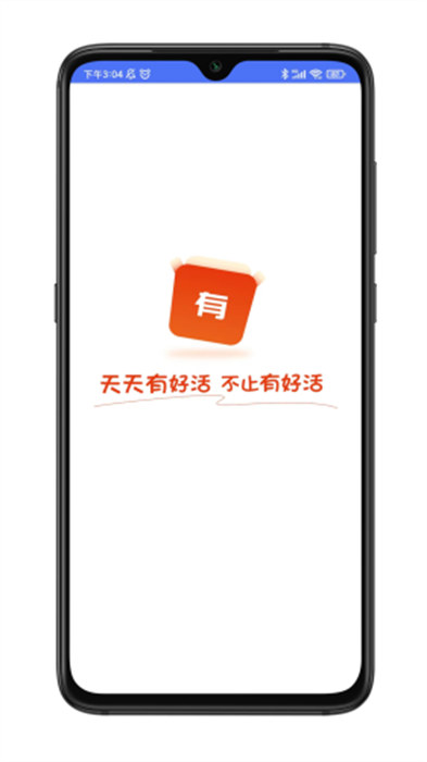 有好活 v1.4.6 安卓版1