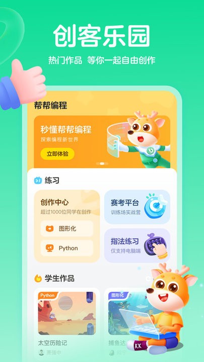 帮帮编程app官方最新版本 v1.8.2 手机版0