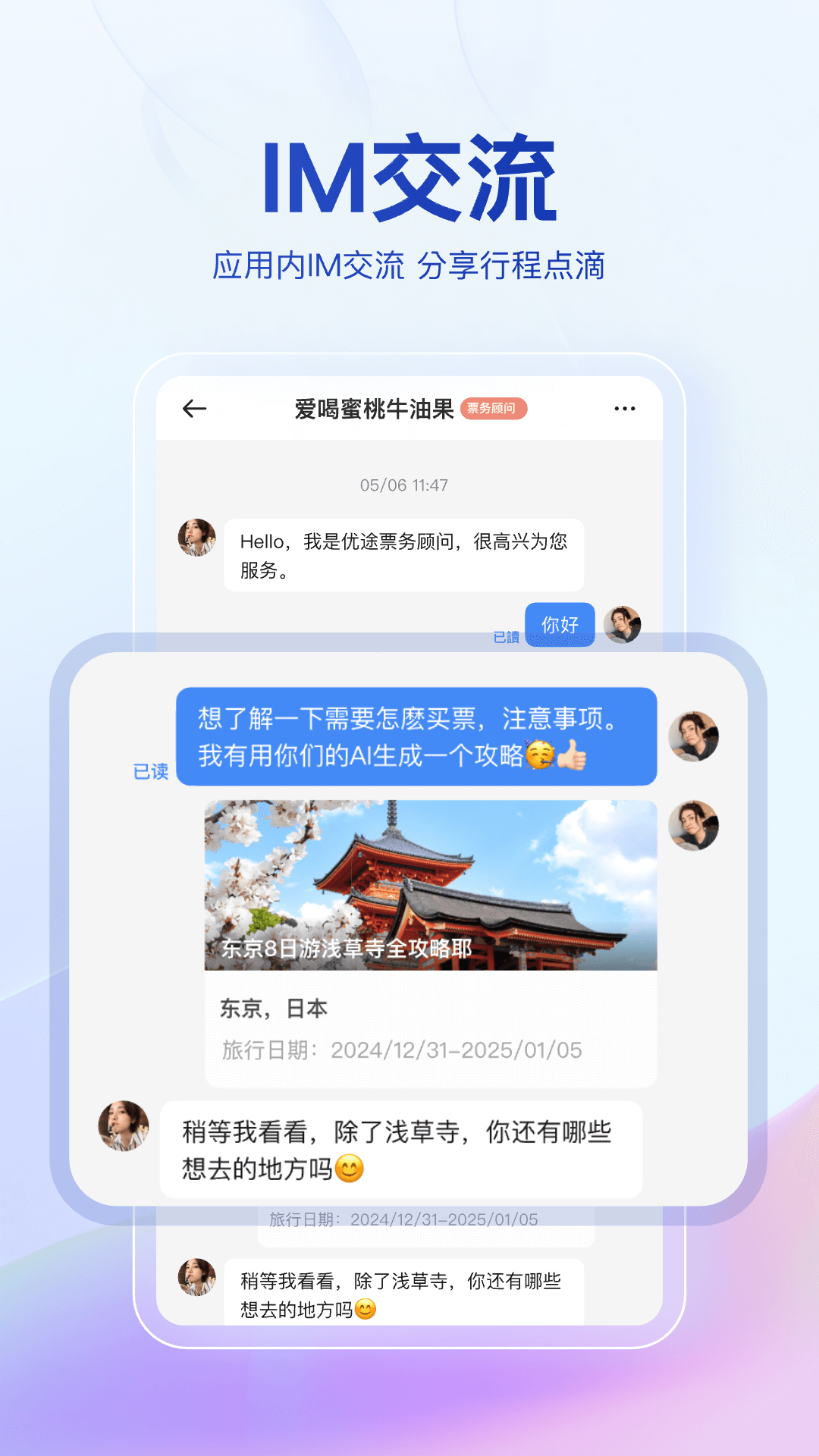 优途旅行 v1.1.1 安卓版0