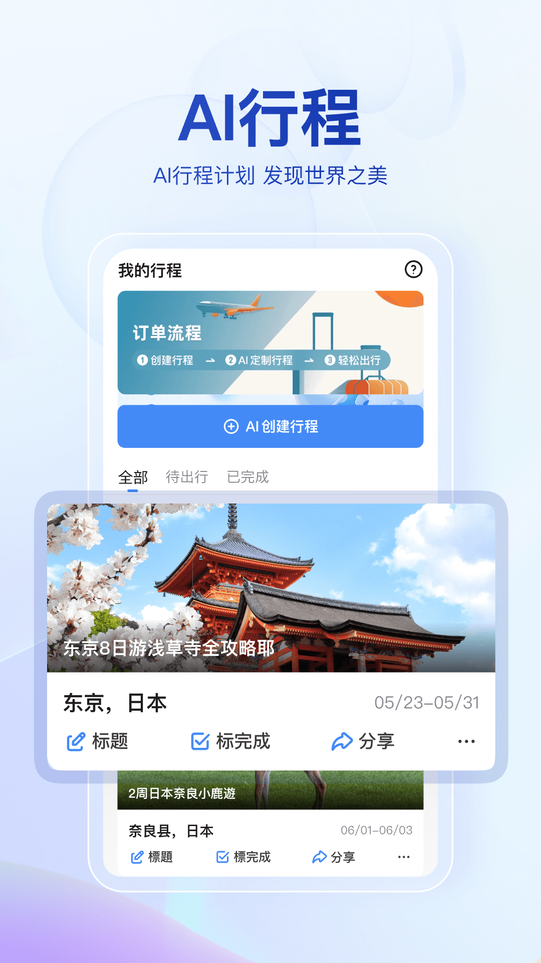 优途旅行 v1.1.1 安卓版1