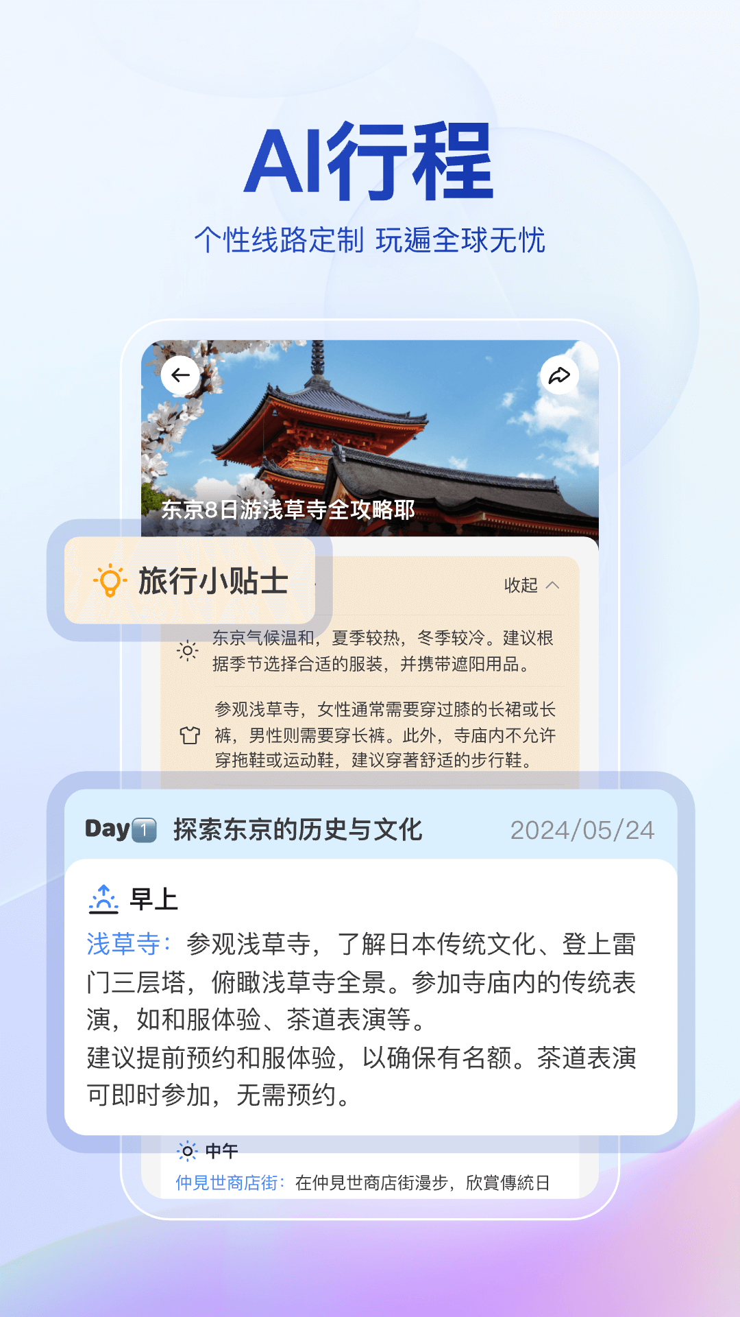 优途旅行 v1.1.1 安卓版3