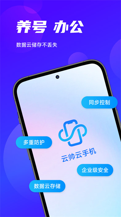 云帥云手機app v2.0.2 安卓版 1