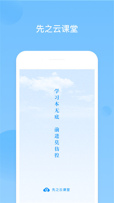 先之云課堂手機(jī)客戶端 v3.0.4 安卓版 2