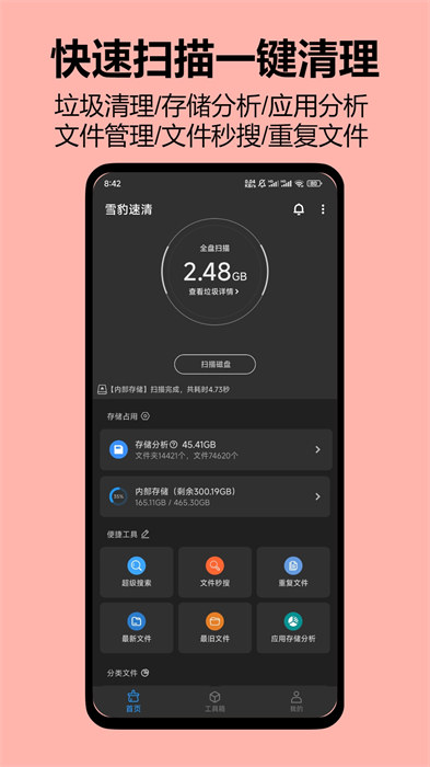 雪豹清理大师软件 v2.9.9 安卓版3