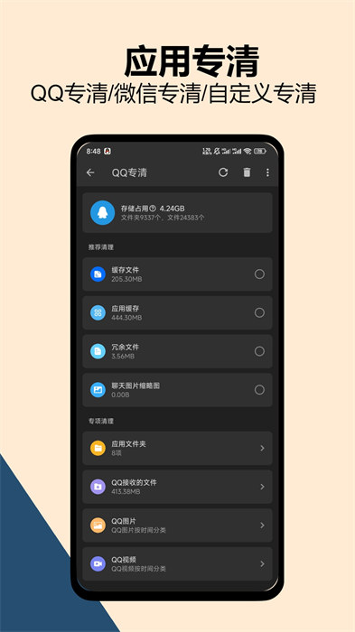 雪豹清理大师软件 v2.9.9 安卓版0