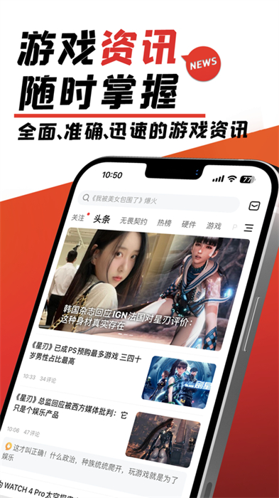 游民星空iOS版 v6.24.304