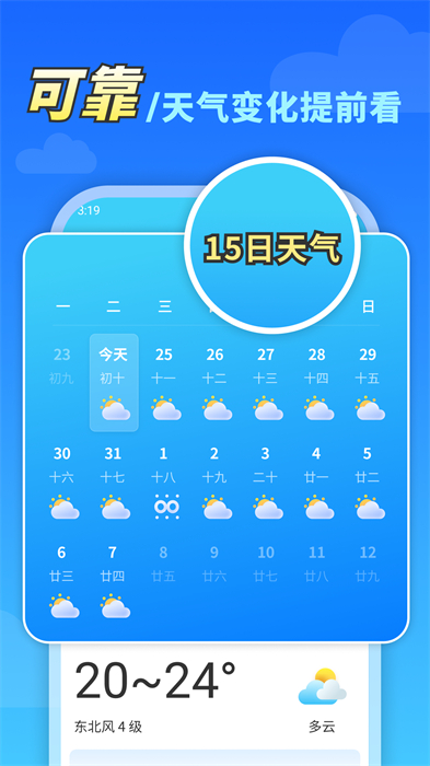 萬(wàn)能天氣app v1.0.11.00 安卓版 2