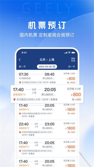 吉利商旅pro app v1.39.36 安卓版 2