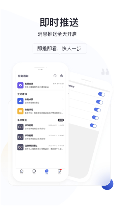 慢慢心理用戶端 v1.11.0 安卓版 1