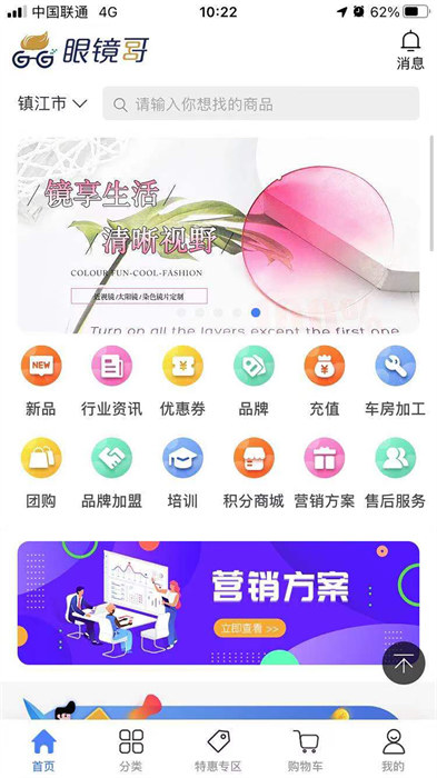 眼鏡哥app v1.5.7 安卓版 3