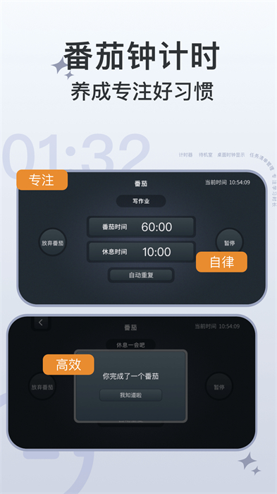 學(xué)習(xí)計時器最新版 v1.5.8 安卓版 0