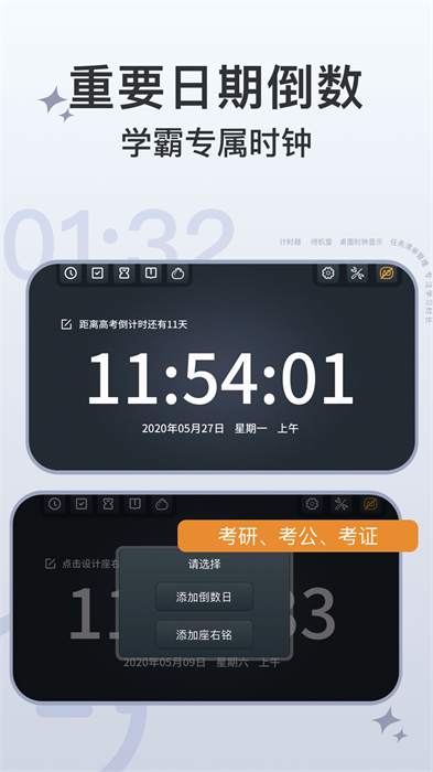 學(xué)習(xí)計(jì)時(shí)器軟件 v1.5.6 安卓版 3