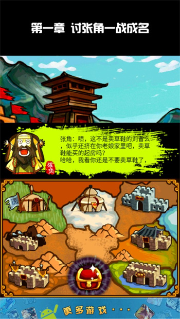 占地三国 v1.0 手机版2