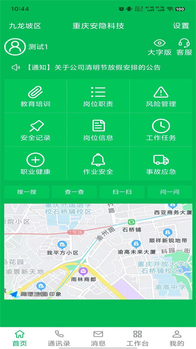 安全云管家 v1.4.8 安卓版 2