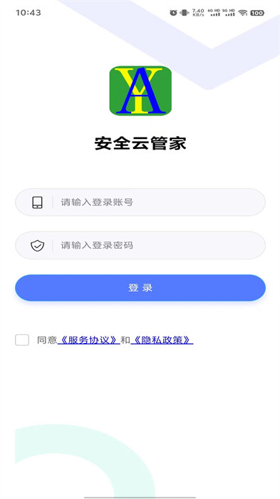 安全云管家 v1.4.8 安卓版 3