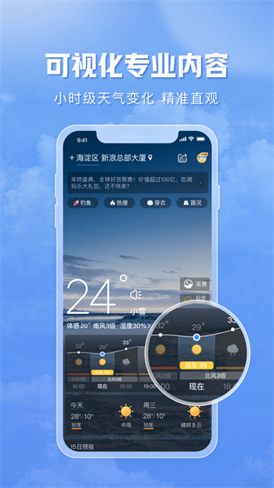 天氣通蘋果手機版 v8.30 官方版 2