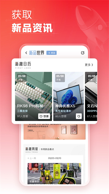 什么值得買 v11.0.33 官方安卓版 2