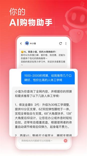 什么值得買 v11.0.45 安卓版 3