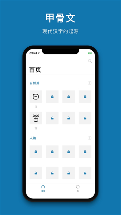 漢字的故事 v1.9.5 安卓版 1