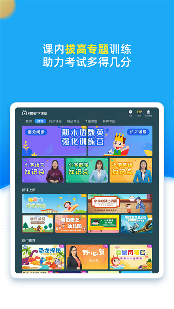 同步小學(xué)課堂app v3.7.1 安卓會(huì)員版 1