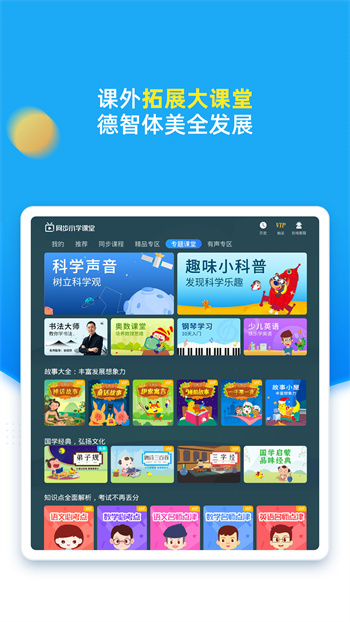 同步小學(xué)課堂app v3.7.1 安卓會(huì)員版 2