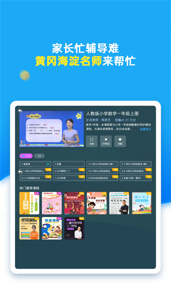 同步小學(xué)課堂app v3.7.1 安卓會員版 0