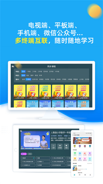 同步小學(xué)課堂app v3.7.1 安卓會員版 3