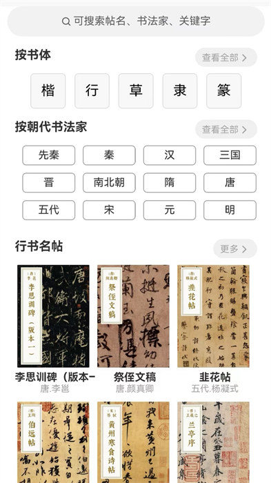 墨客書法字典app v1.9.2 安卓版 1