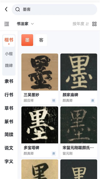 墨客書法字典app v1.9.2 安卓版 2