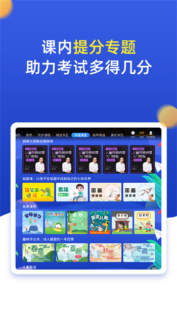 小學(xué)同步六年級 v3.7.4 安卓版 3