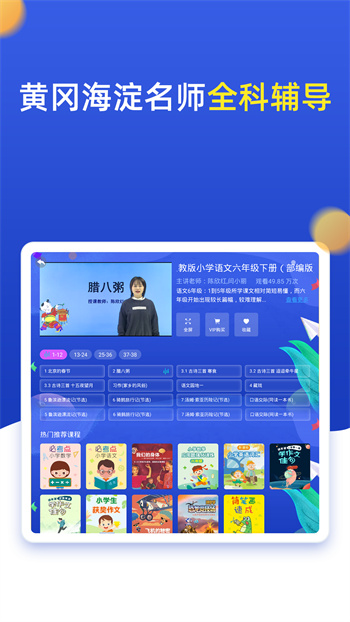 小學同步六年級 v3.7.1 安卓版 1