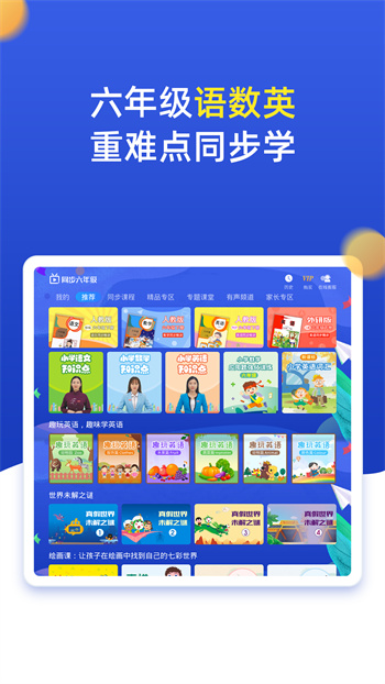 小學(xué)同步六年級 v3.7.4 安卓版 2