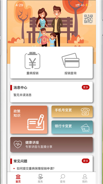 中e家園(石油人重病保障) v1.3.37 安卓最新版 1