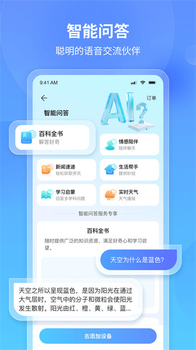 看家王智能攝像頭app v2.9.5 安卓版 0