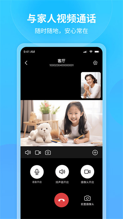看家王智能攝像頭app v2.9.5 安卓版 2