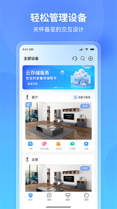 看家王智能攝像頭app v2.9.5 安卓版 3