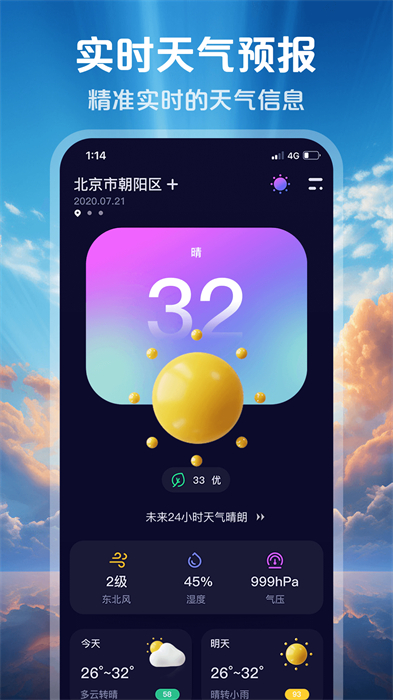 超準(zhǔn)天氣 v1.0.9 安卓版 1