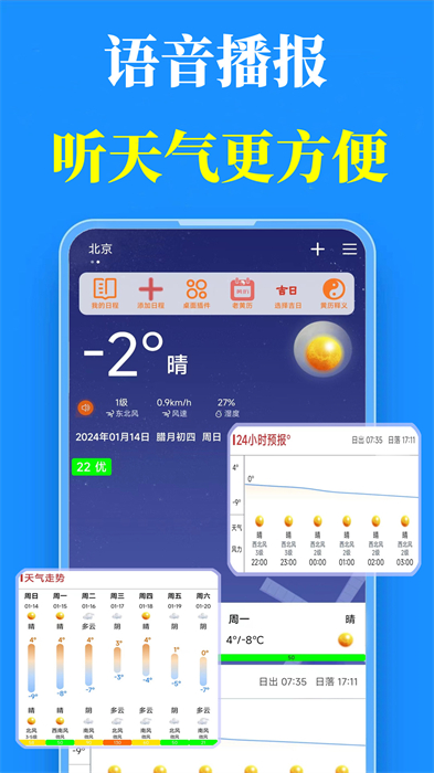 真好天氣預(yù)報app v1.6.5 安卓版 3