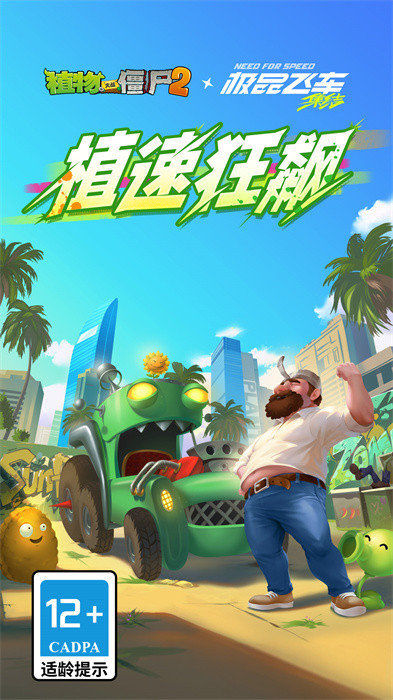 植物大战僵尸2vivo账号登录手机版 v3.4.6 安卓版0