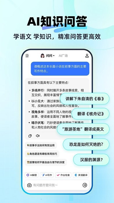 快问AIapp免费 v2.8.0 手机版2