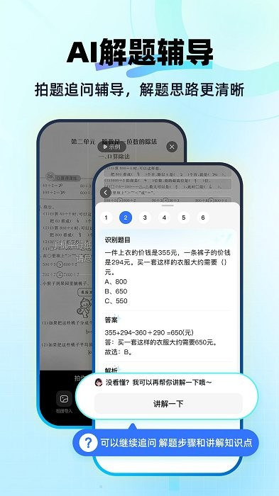 快问AIapp免费 v2.8.0 手机版1