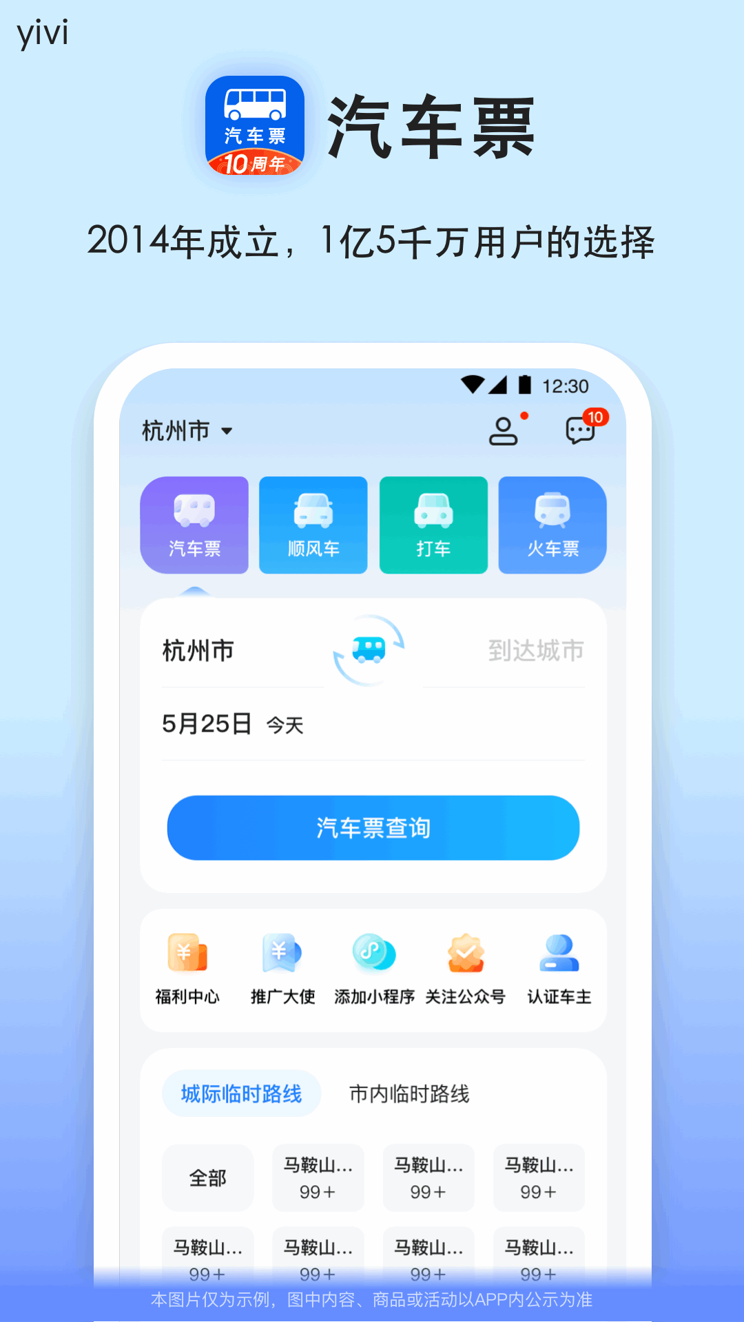 铁行汽车票 v9.0.16 安卓版1