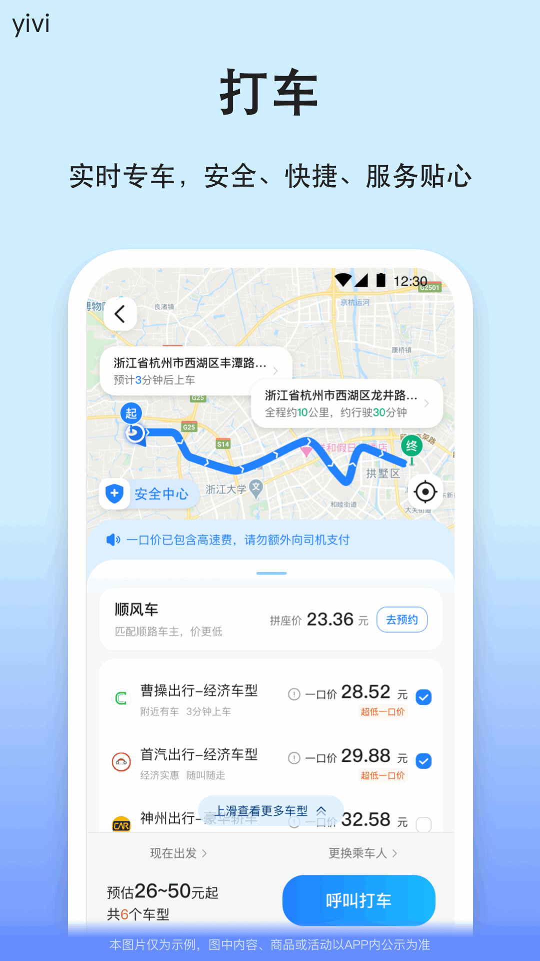 鐵行汽車票 v9.0.16 安卓版 3