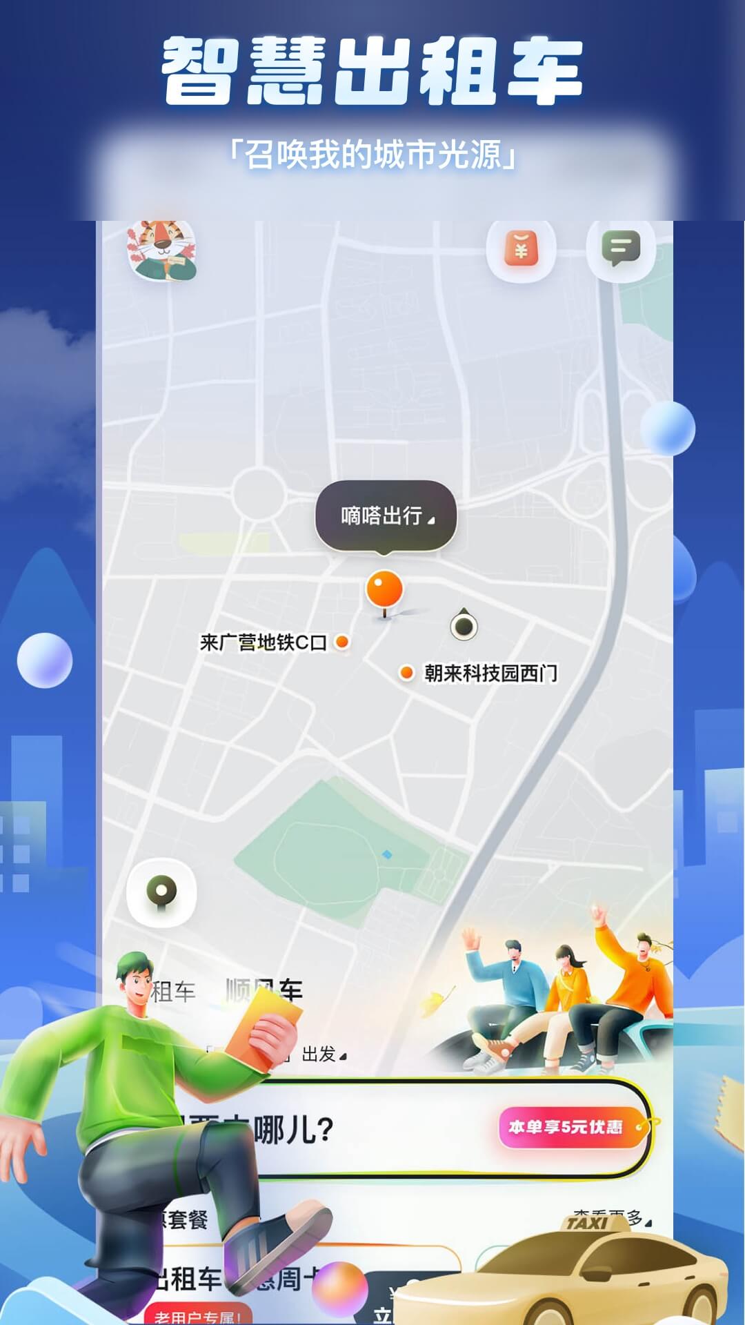 嘀嗒打車官方版(嘀嗒出行) v9.63.0 安卓版 0