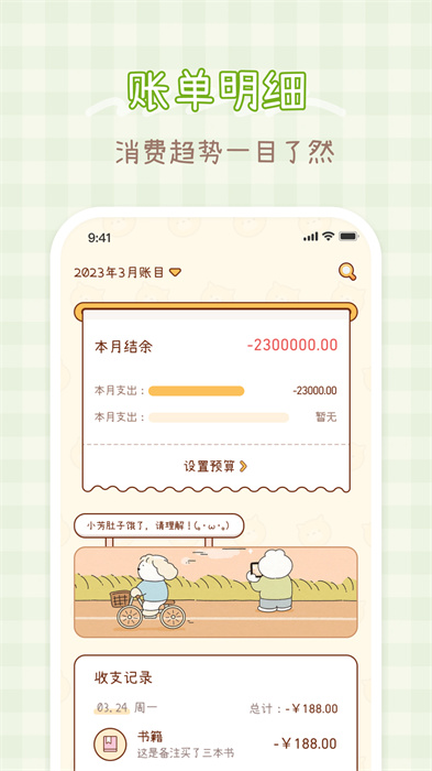 小芳记账 v1.1.4 手机版2