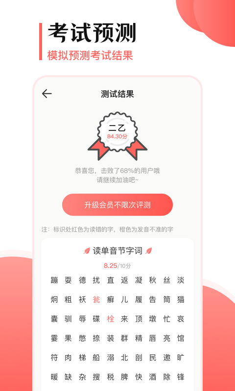 普通話考試寶 v3.3.4 安卓版 3