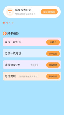 打卡赚钱利 v6.2.1 安卓版1